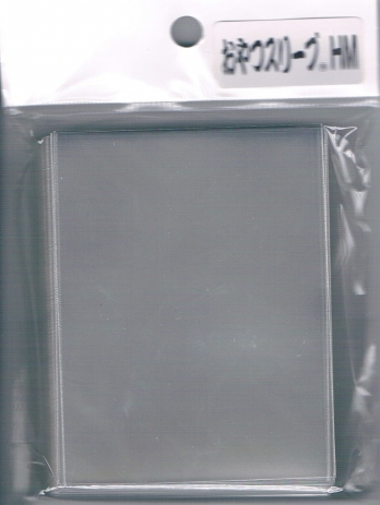 おやつスリーブHM  50枚入り