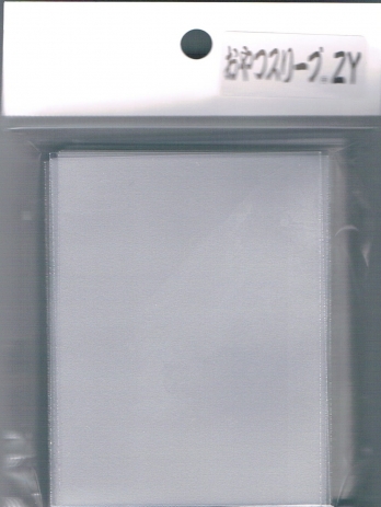 おやつスリーブZY  50枚入り