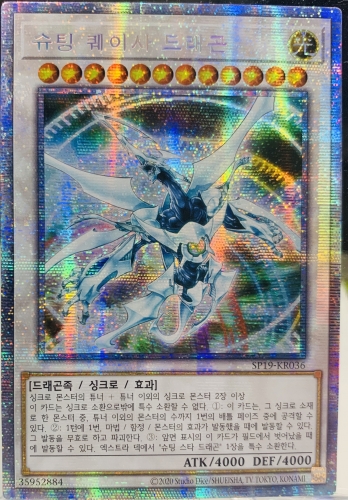 遊戯王 韓国版 シングルカードプリズマティックシークレットレア遊戯王 韓国版 シューティング クェーサー ドラゴン プリズマティックシークレットレアの通販 販売ならまとめ買い 箱買い シングル激安販売のカード王プレミアム 遊戯王 韓国版 シングルカードプリズマティックシークレットレア遊戯王 韓国版 シューティング クェーサー ドラゴン プリズマティックシークレットレアの通販 販売ならまとめ買い 箱買い シングル激安販売のカード王プレミアム