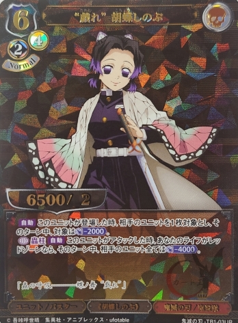 BUILD DIVIDE/[TB1] Tie-up Booster Demon Slayer: Kimetsu no
