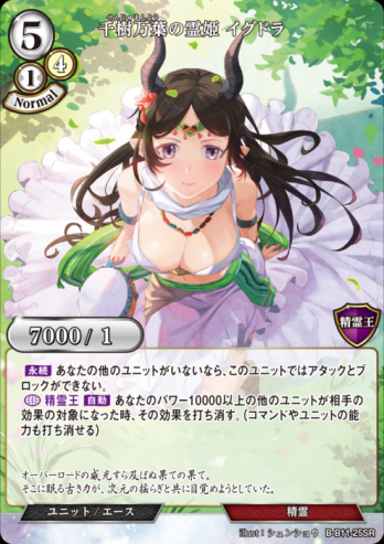 ビルディバイド 千樹万葉の霊姫 イグドラ SC ビルディバイドVol.11 紡ぎゆく宿命スーパーレア(SR)【SR】千樹