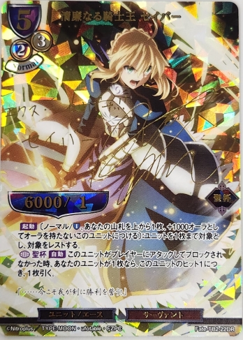 常磐なる騎士王 セイバー ビルディバイド　DR ビルディバイドTB 「Fate/Zero」ディバイドレア(DR)【DR】清廉