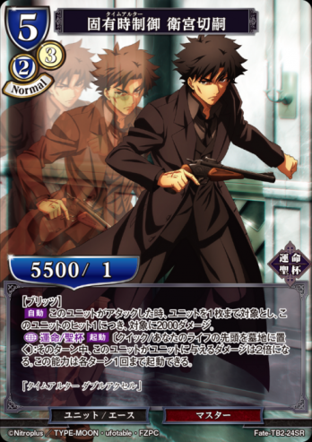 ビルディバイドTB 「Fate/Zero」スーパーレア(SR)【SR】固有時制御 衛