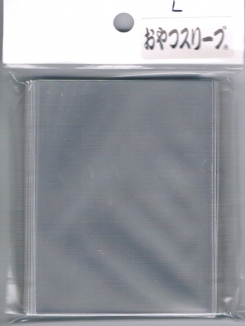 おやつスリーブL