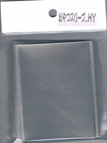 おやつスリーブHY  50枚入り