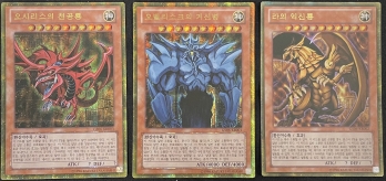 遊戯王 韓国版 シングルカード遊戯王 韓国版 三幻神 ゴールドシークレットレア 三枚セットの通販 販売ならまとめ買い 箱買い シングル激安販売のカード王プレミアム 遊戯王 韓国版 シングルカード遊戯王 韓国版 三幻神 ゴールドシークレットレア 三枚セットの通販 販売ならまとめ買い 箱買い シングル激安販売のカード王プレミアム