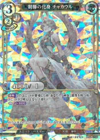 【SRパラレル】制勝の化身 チャカウル