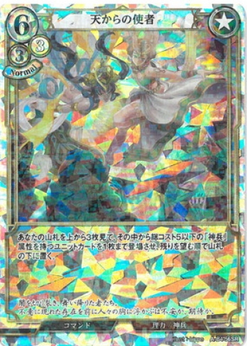 【SRパラレル】天からの使者