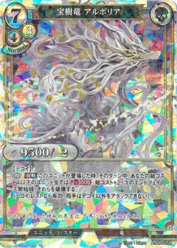 【SRパラレル】宝樹竜 アルボリア