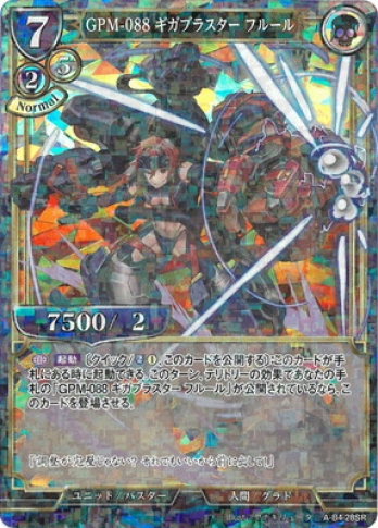 【SRパラレル】ギガブラスター フルール