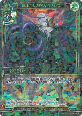 【URパラレル】忌まわしき麗人 リノシス