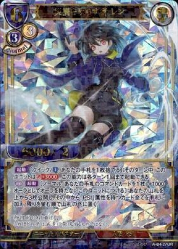 【URパラレル】災禍を反らす者 レン