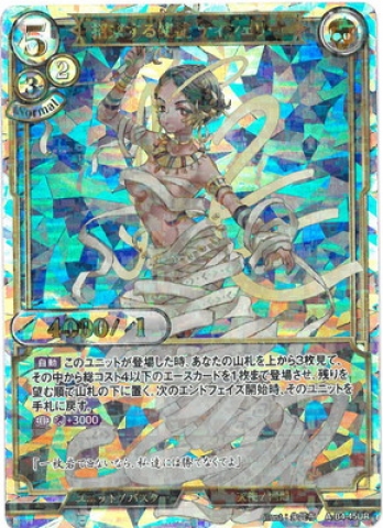 【URパラレル】招来する使徒 ティシェリー