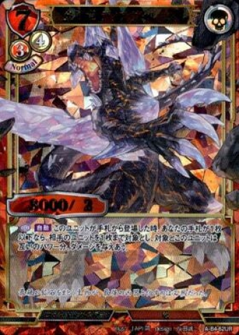 【UR】金剛竜ディアヴァルマス