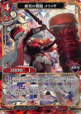 【SR】無双の戦鎚 メリッサ
