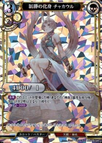 【SR】制勝の化身チャカウル