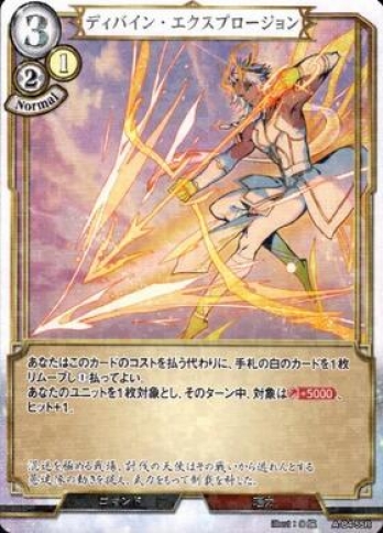 【Rパラレル】ディバイン・エクスプロージョン