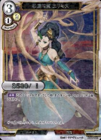 【Rパラレル】砂塵精霊エリモス