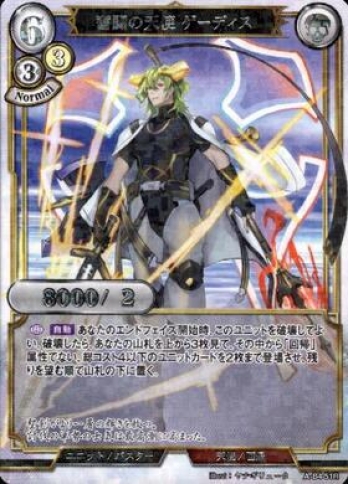 【Rパラレル】奮闘の天使ゲーディス