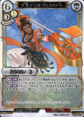 【Rパラレル】大斧の化身ヴァルシャー