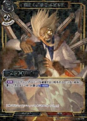 【Rパラレル】悩乱の探求者ニビルド