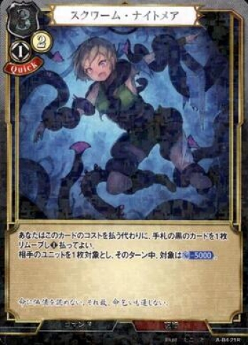 【Rパラレル】スクワーム・ナイトメア