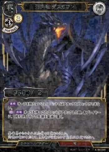 【Rパラレル】影突竜デスガロン