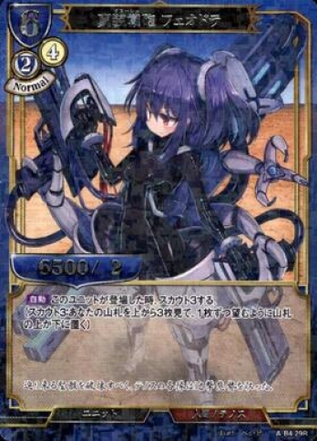 【Rパラレル】真装機砲フェオドラ