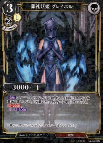 【Nパラレル】葬礼妖姫グレイホル