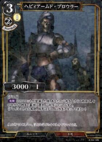 【Nパラレル】ヘビィアームド・プロウラー