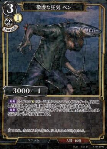 【Nパラレル】敬虔な狂気 ベン