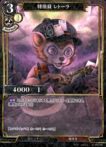 【Nパラレル】特派員レトーラ