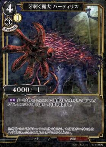 【Nパラレル】牙剥く猟犬ハーティリス