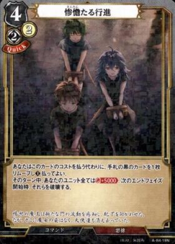 【Nパラレル】惨憺たる行進