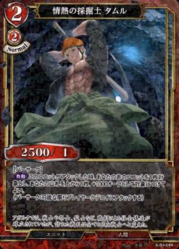 【Nパラレル】情熱の採掘士タムル