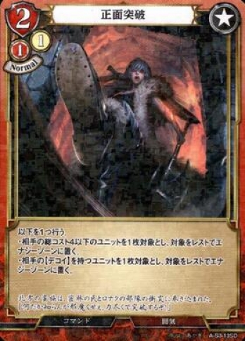 【SDパラレル】正面突破