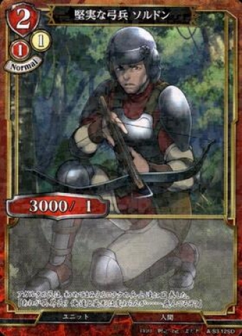 【SDパラレル】堅実な弓兵 ソルドン