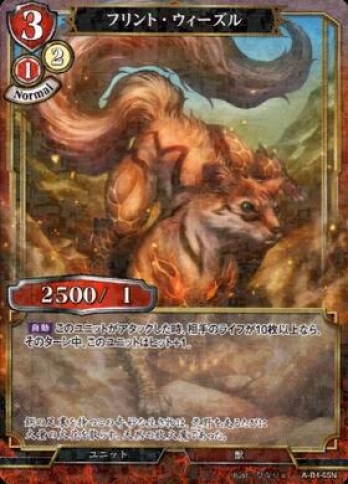 【Nパラレル】フリント・ウィーズル