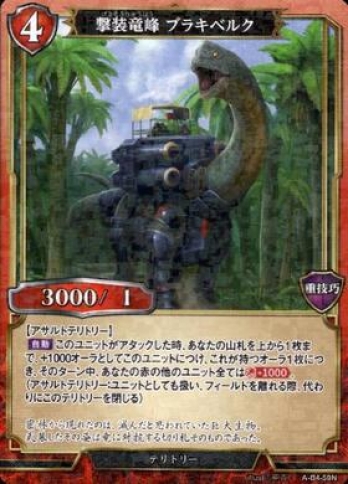 【Nパラレル】撃装竜峰 ブラキベルク