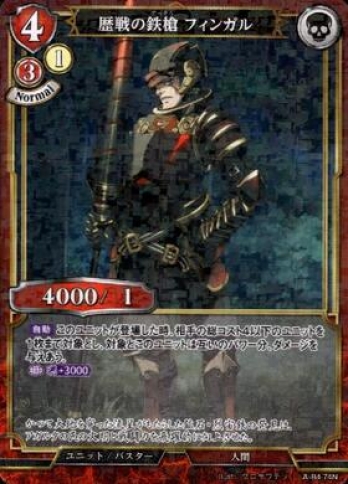 【Nパラレル】歴戦の鉄槍フィンガル