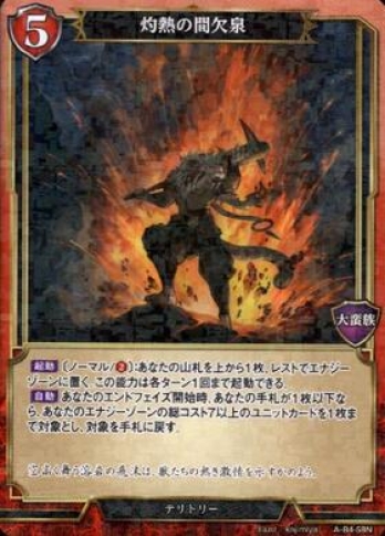 【Nパラレル】灼熱の間欠泉