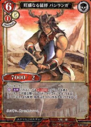 【SDパラレル】旺盛なる猛将 バシランガ