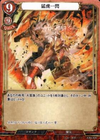 【Nパラレル】猛虎一閃