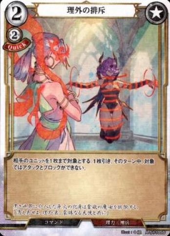 【SDパラレル】理外の排斥