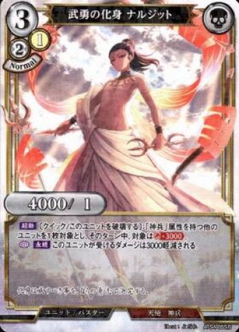 【SDパラレル】武勇の化身 ナルジット