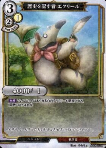 【SDパラレル】歴史を記す者 エクリール