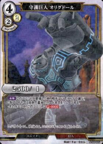【Nパラレル】守護巨人オリグドール