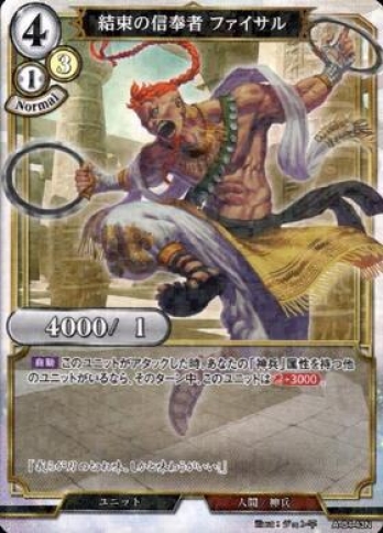 【Nパラレル】結束の信奉者ファイサル