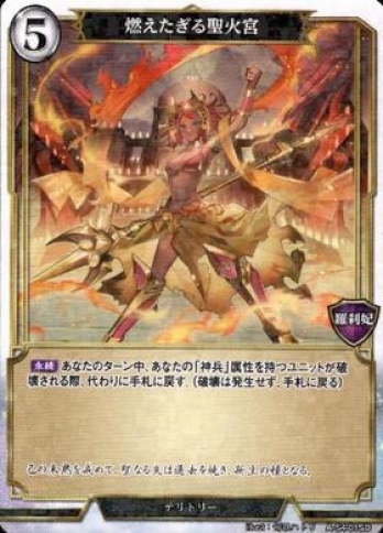 【SDパラレル】燃えたぎる聖火宮