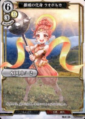 【Nパラレル】暴威の化身ラオホルカ